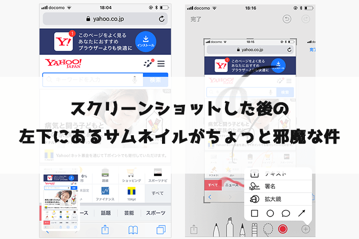 【iOS11】スクリーンショット機能の変更された左下のサムネイルを消す方法