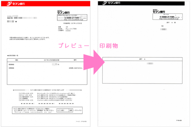 Chromeのプリント機能で印刷しようとしたら日本語文字が消えて印刷
